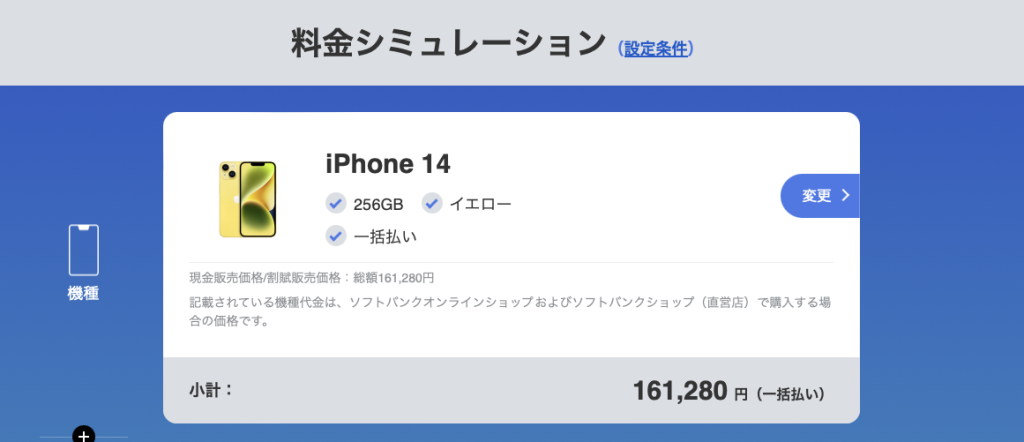 iPhone14_softbank