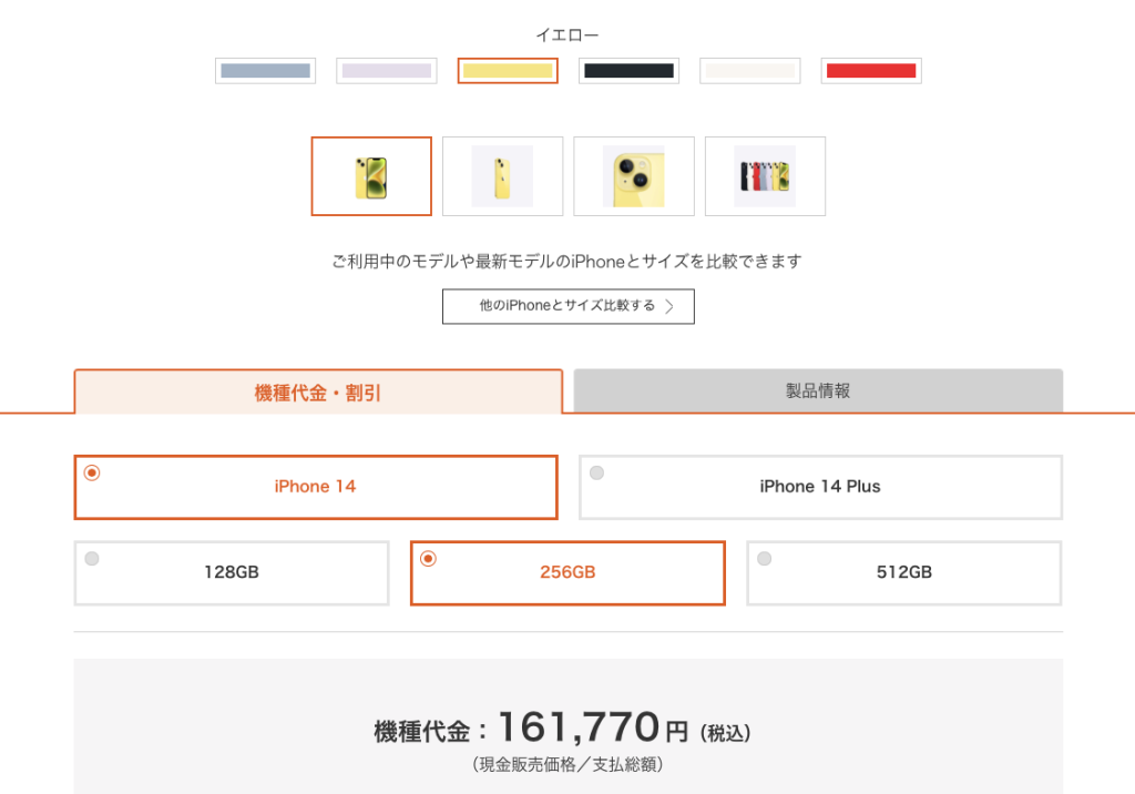 iPhone14_au価格